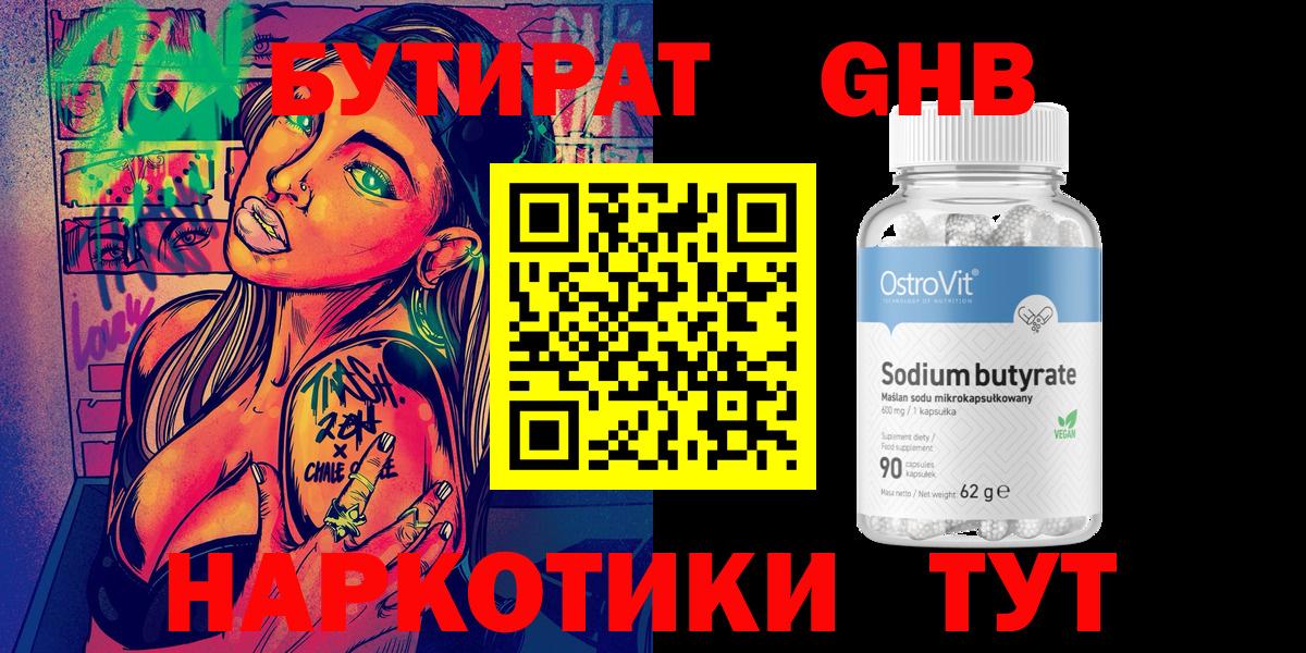 БУТИРАТ буратино Сарапул