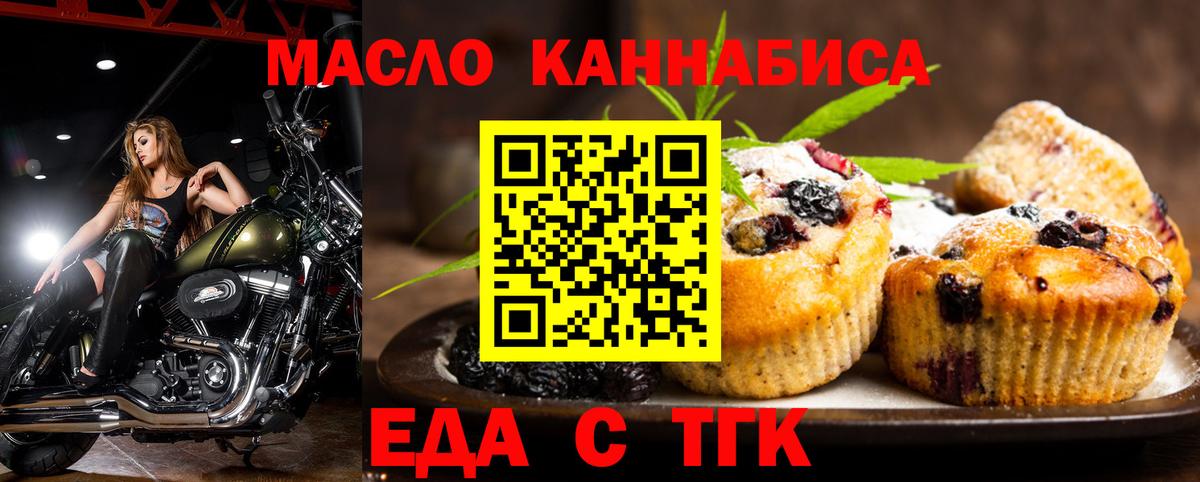 Печенье с ТГК конопля  Вход с VPN  Сарапул 