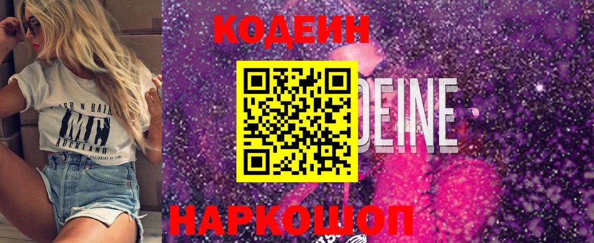 Кодеин напиток Lean (лин) Сарапул