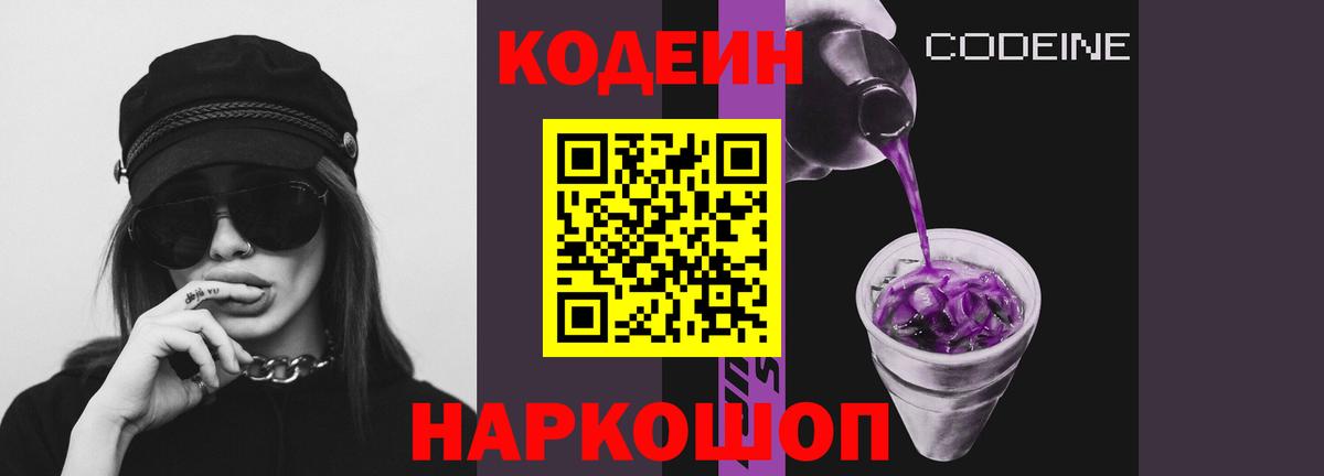 Кодеин напиток Lean (лин)  Вход с VPN  Сарапул  Кодеиновый сироп Lean Purple Drank 