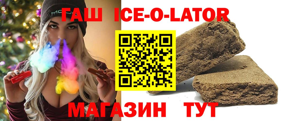 ГАШИШ  Гашиш Ice-O-Lator  Вход с VPN  Сарапул  ГАШИШ Ice-O-Lator 