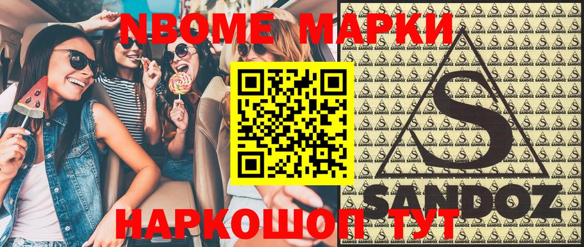 Марки N-bome 1,8мг  Наркотические марки  Вход с VPN  Сарапул  Марки N-bome 1,8мг 